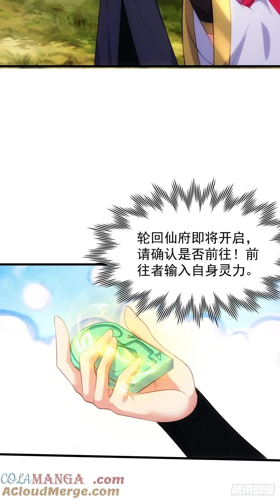 仙府开启4