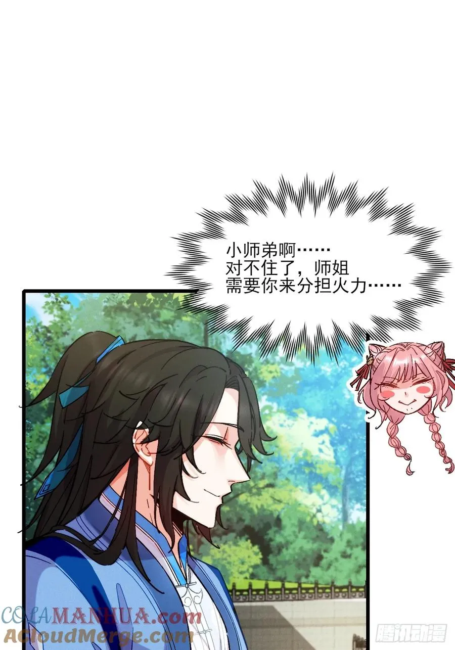 古灵精怪小师姐24