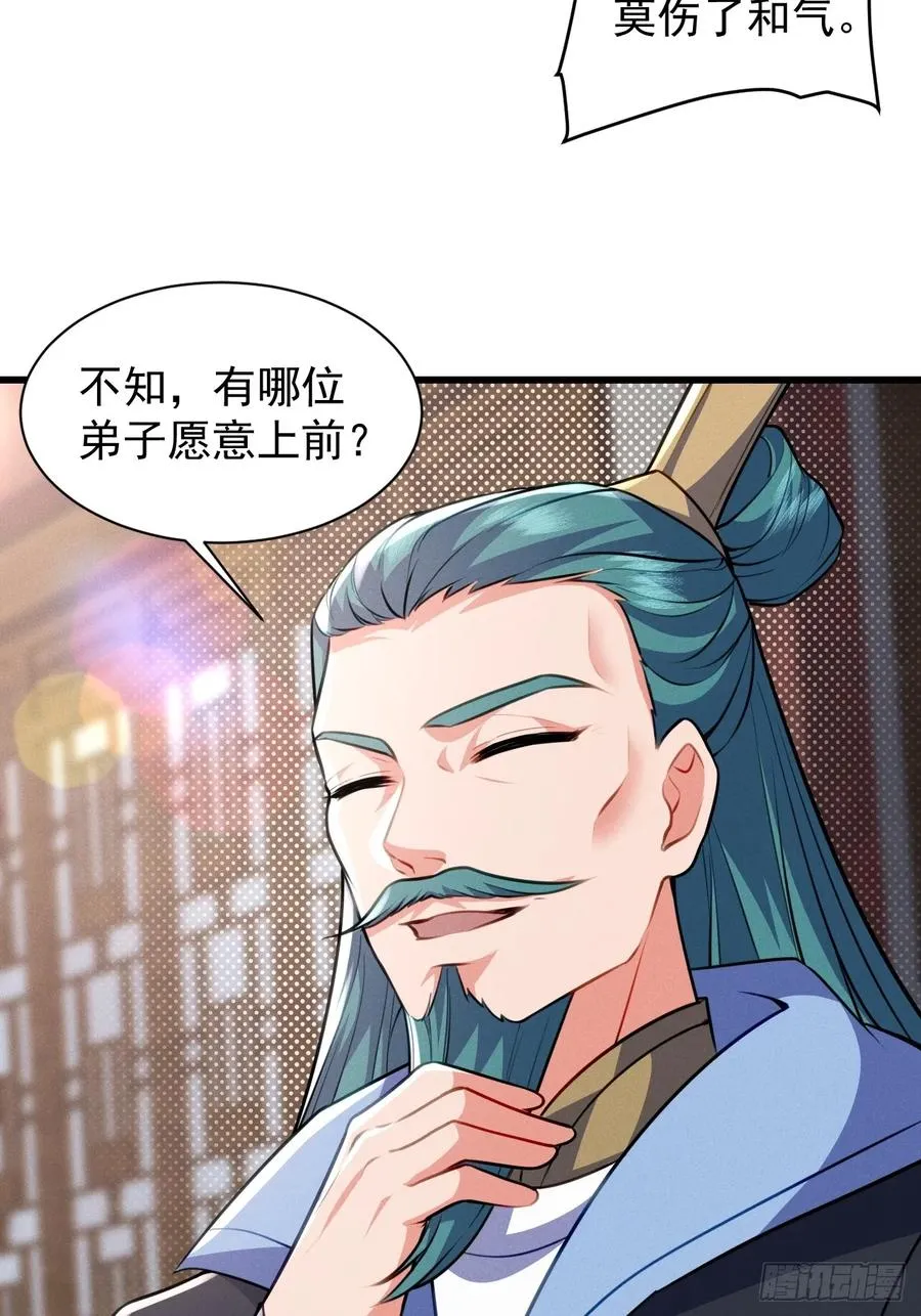 我要挑战萧逸枫！41