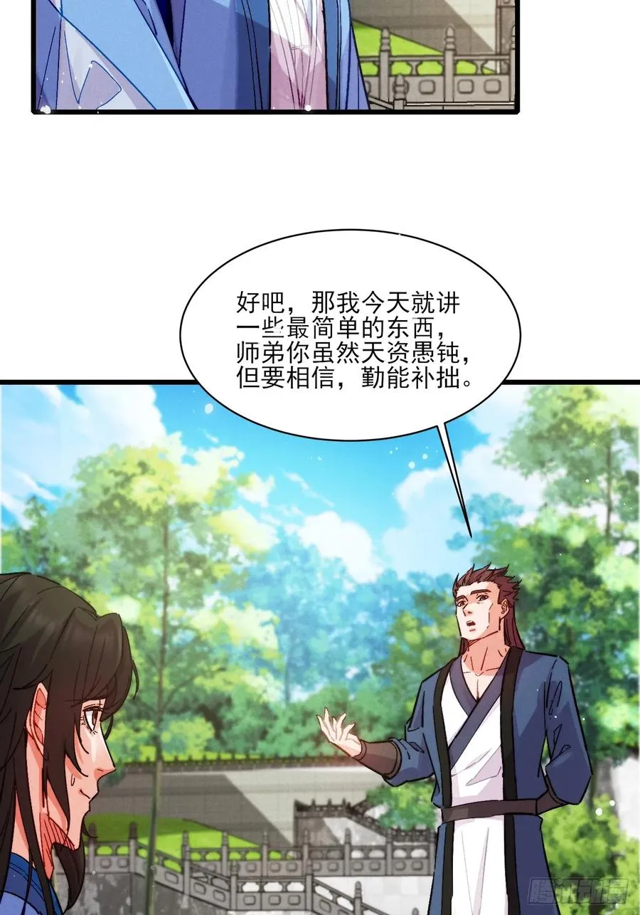 古灵精怪小师姐25