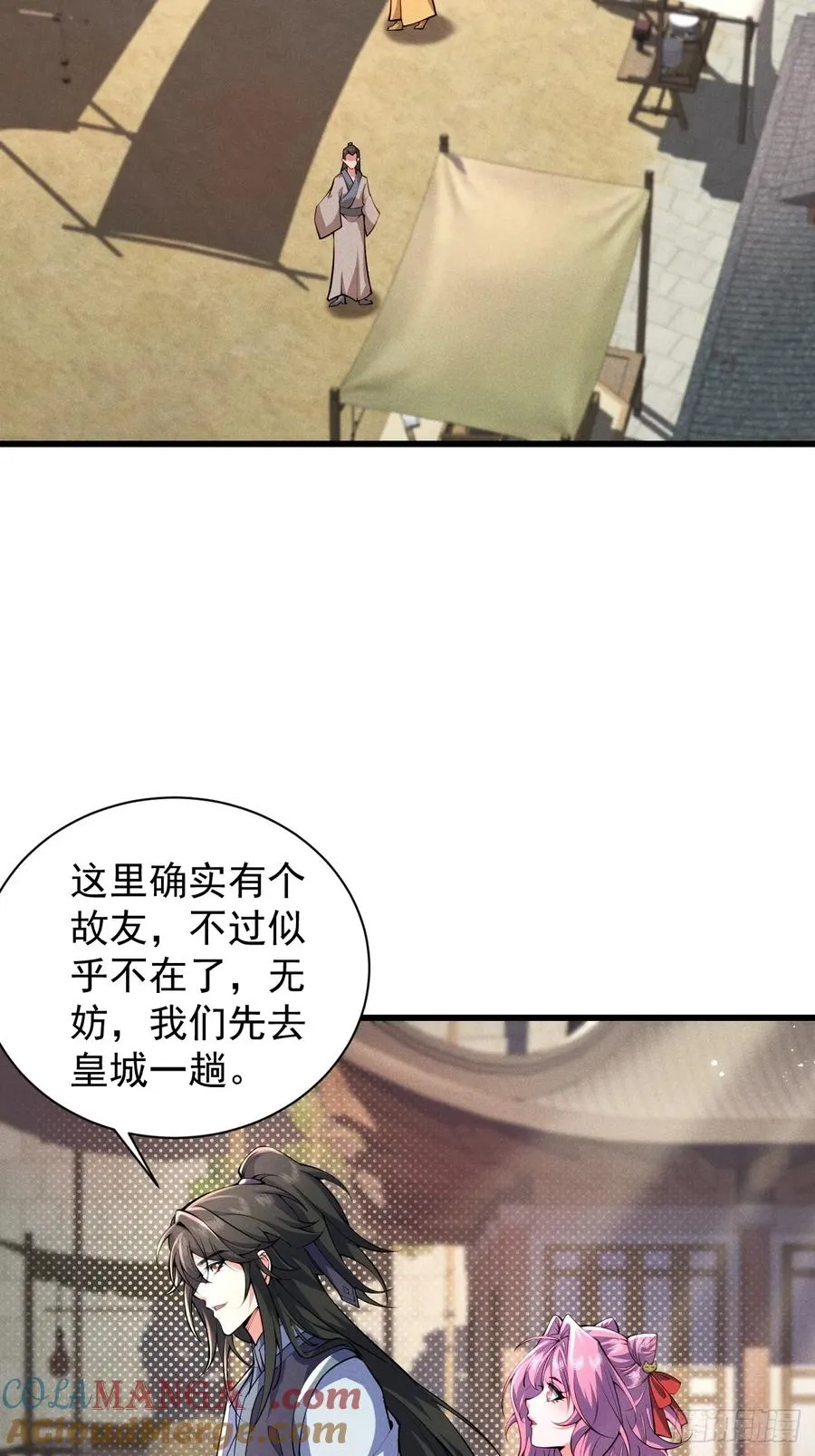 仙子可曾婚配3