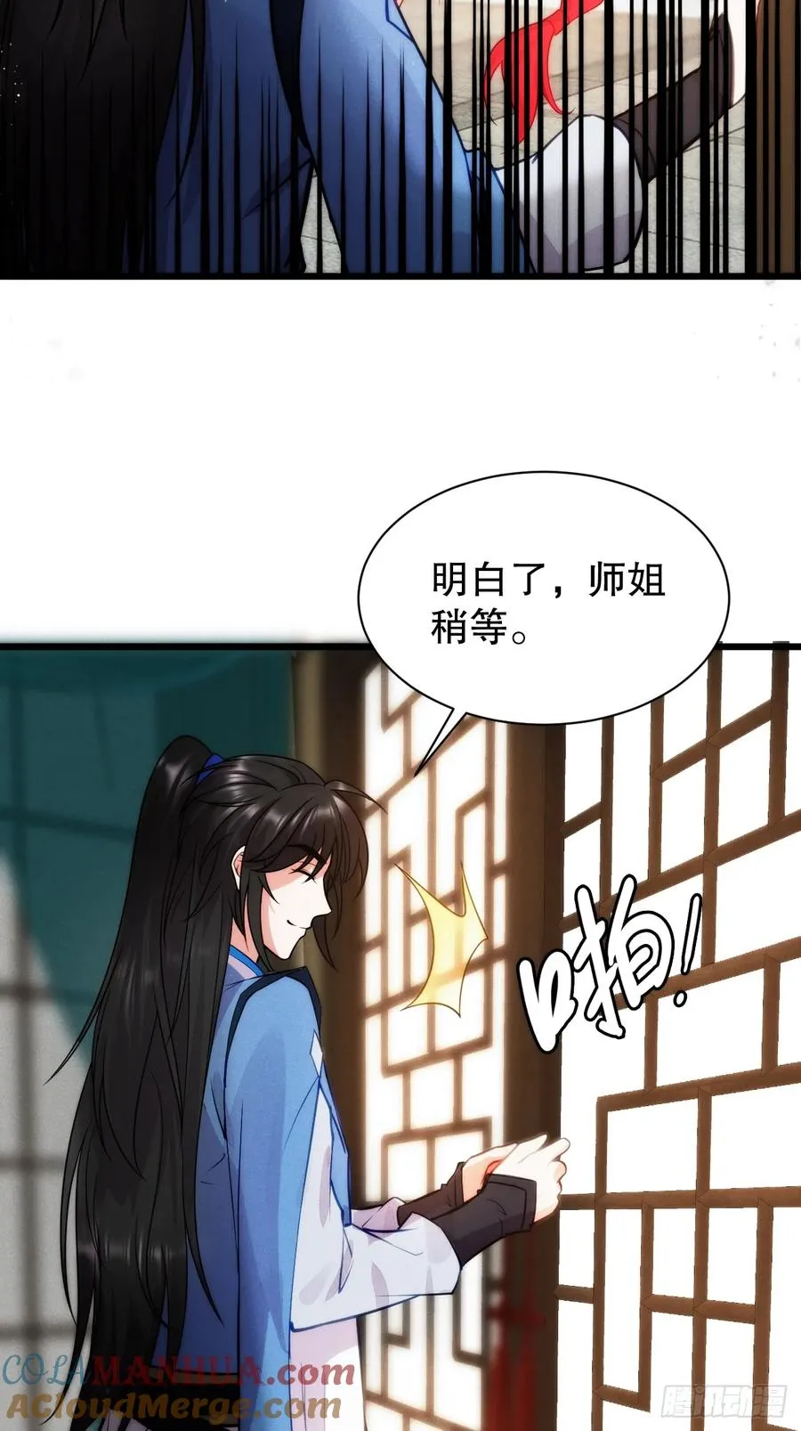 古灵精怪小师姐14