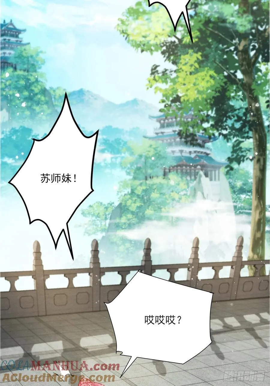 古灵精怪小师姐30