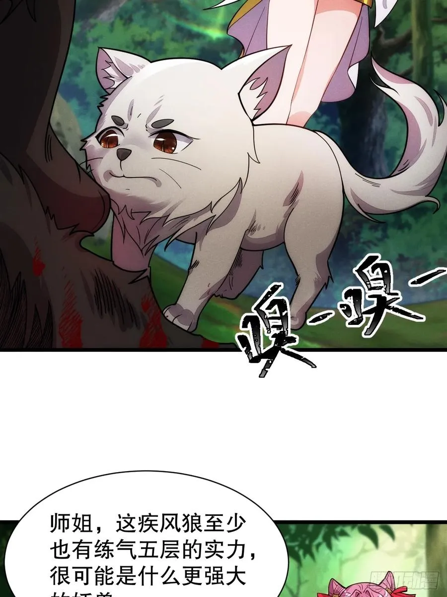蛇妖，你要助我修炼17
