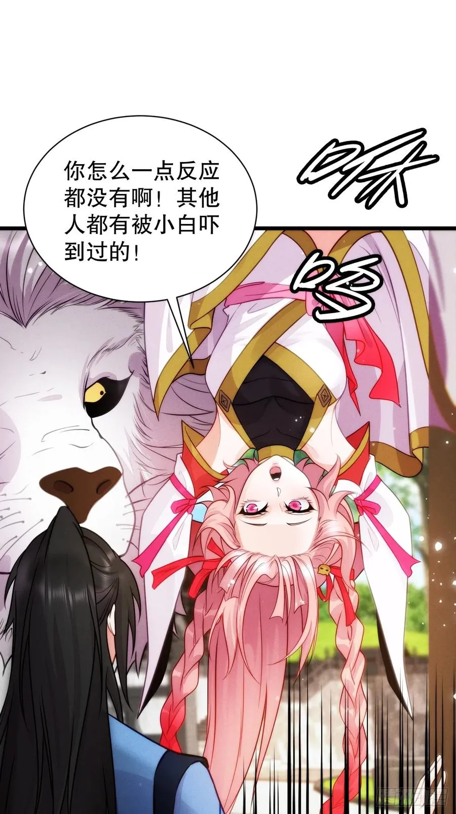 古灵精怪小师姐13