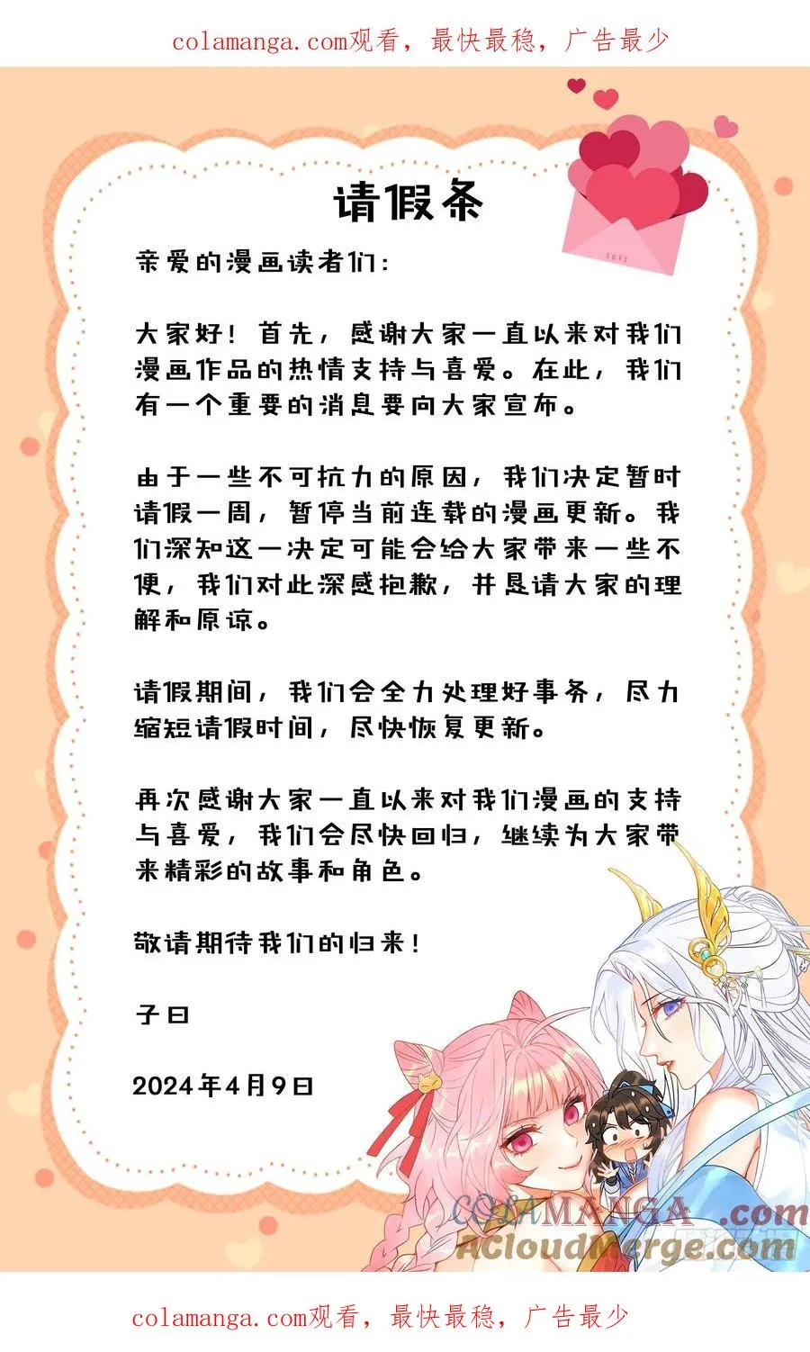 请假公告0