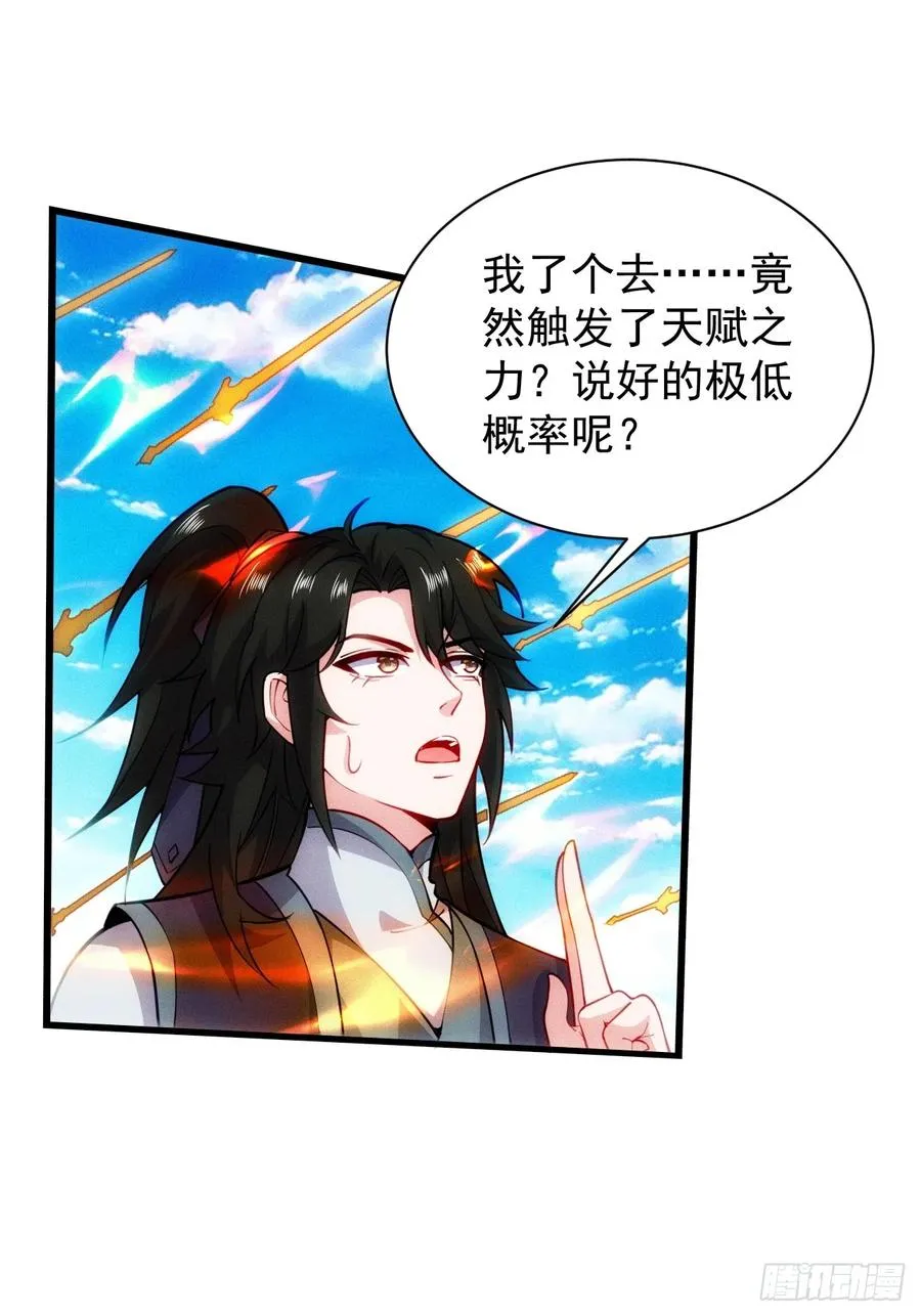 道种天赋之力31