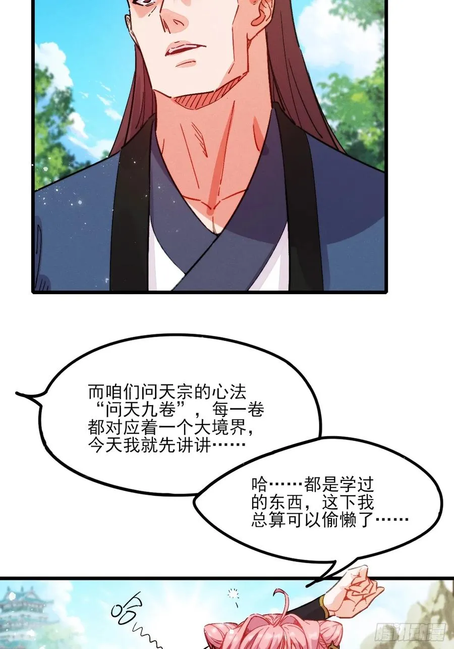 古灵精怪小师姐27