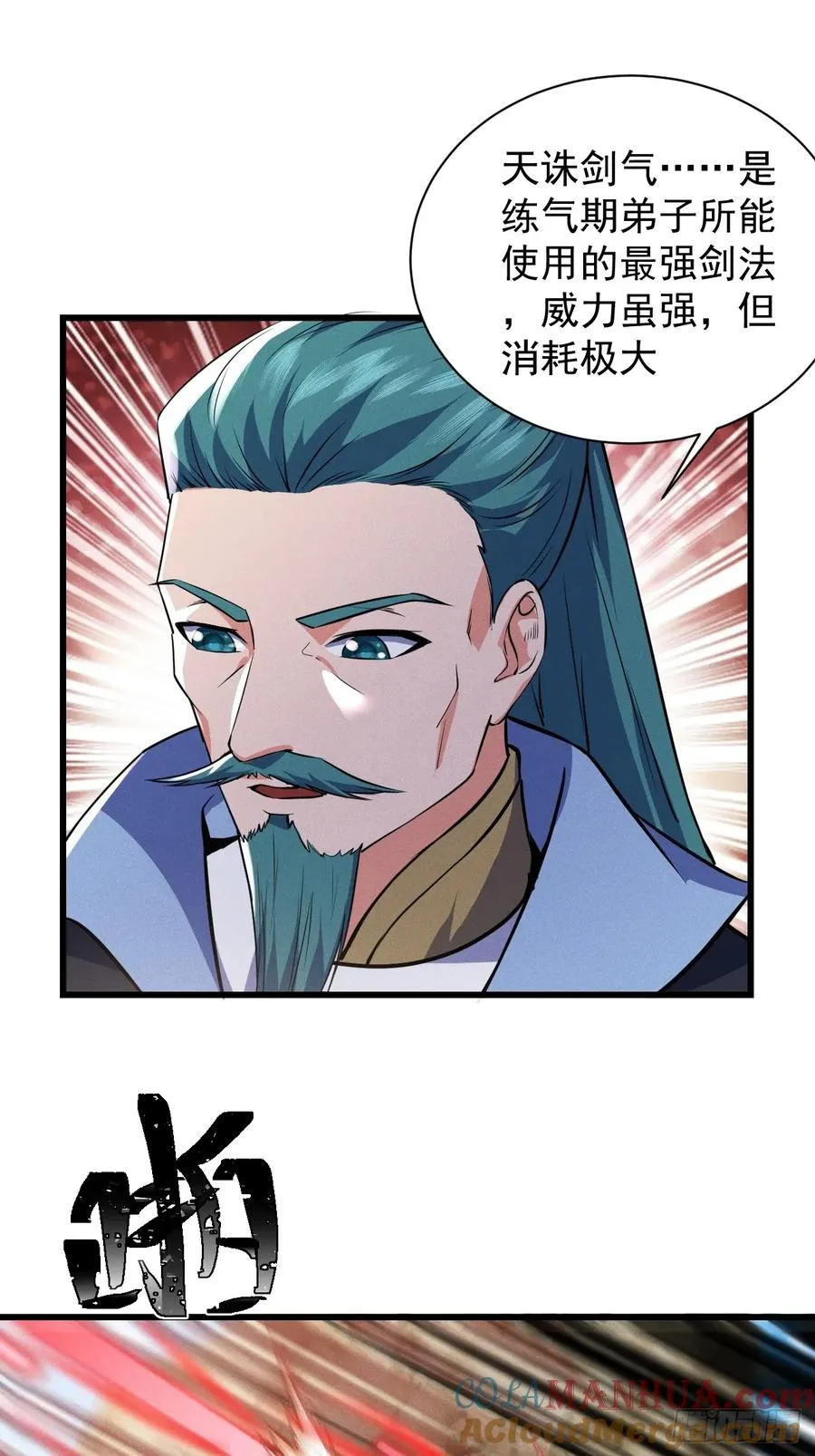 蠢货的天诛剑气32