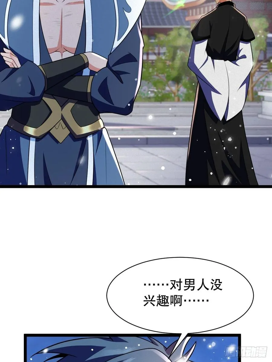我对男人没兴趣23