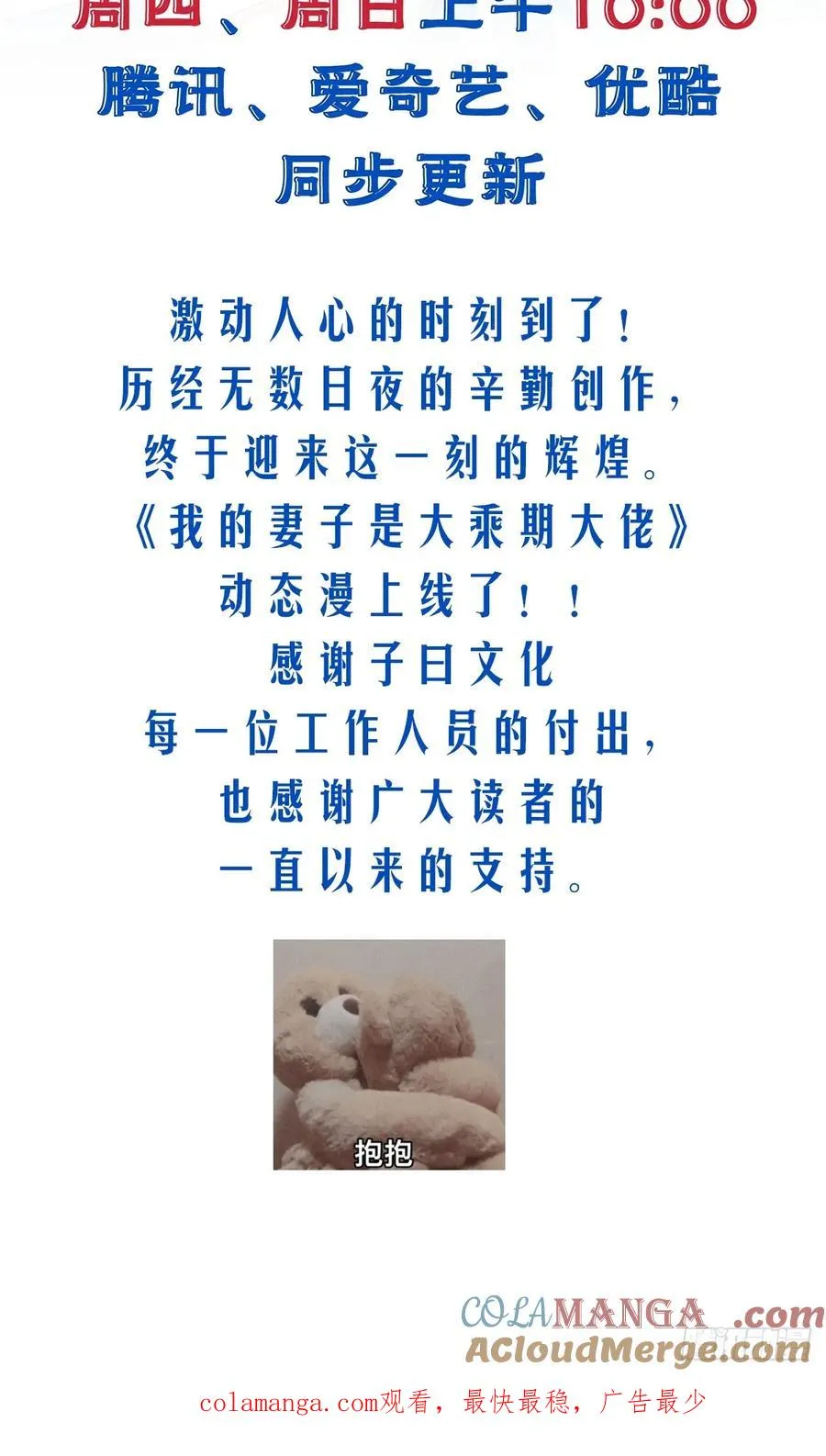 我的妻子是大乘期动态漫上线了！1