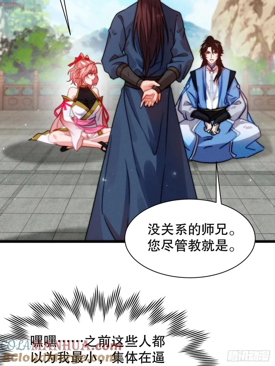 古灵精怪小师姐22