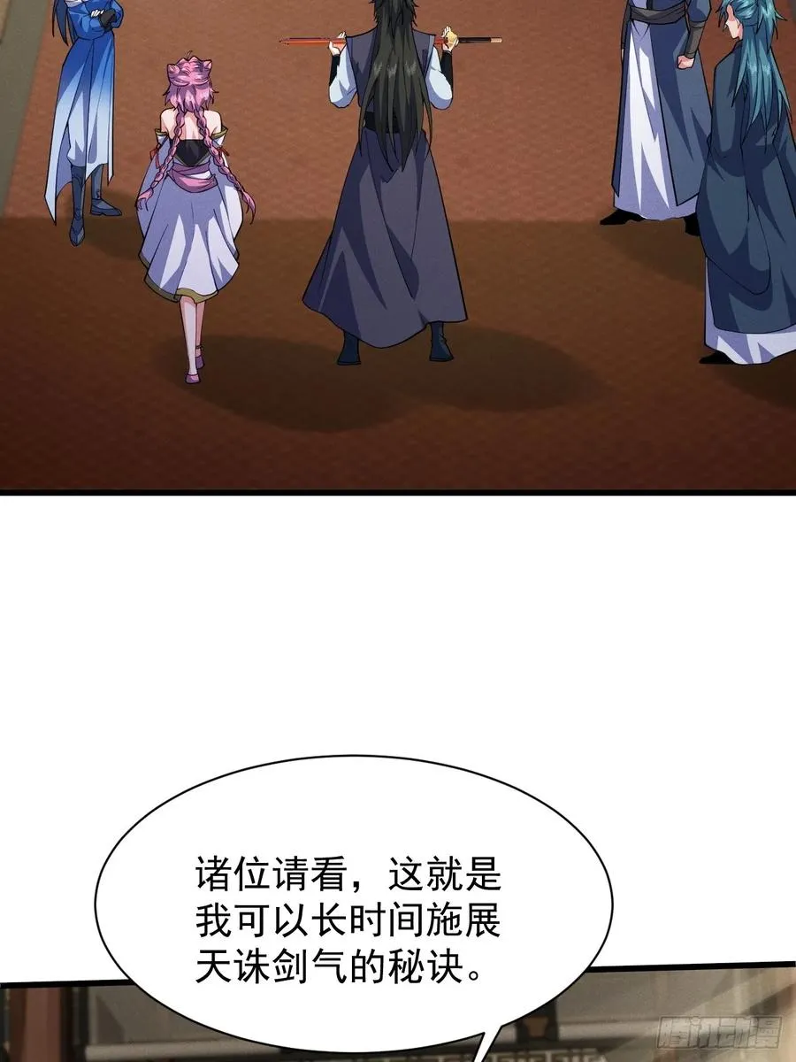 天才的天诛剑气17