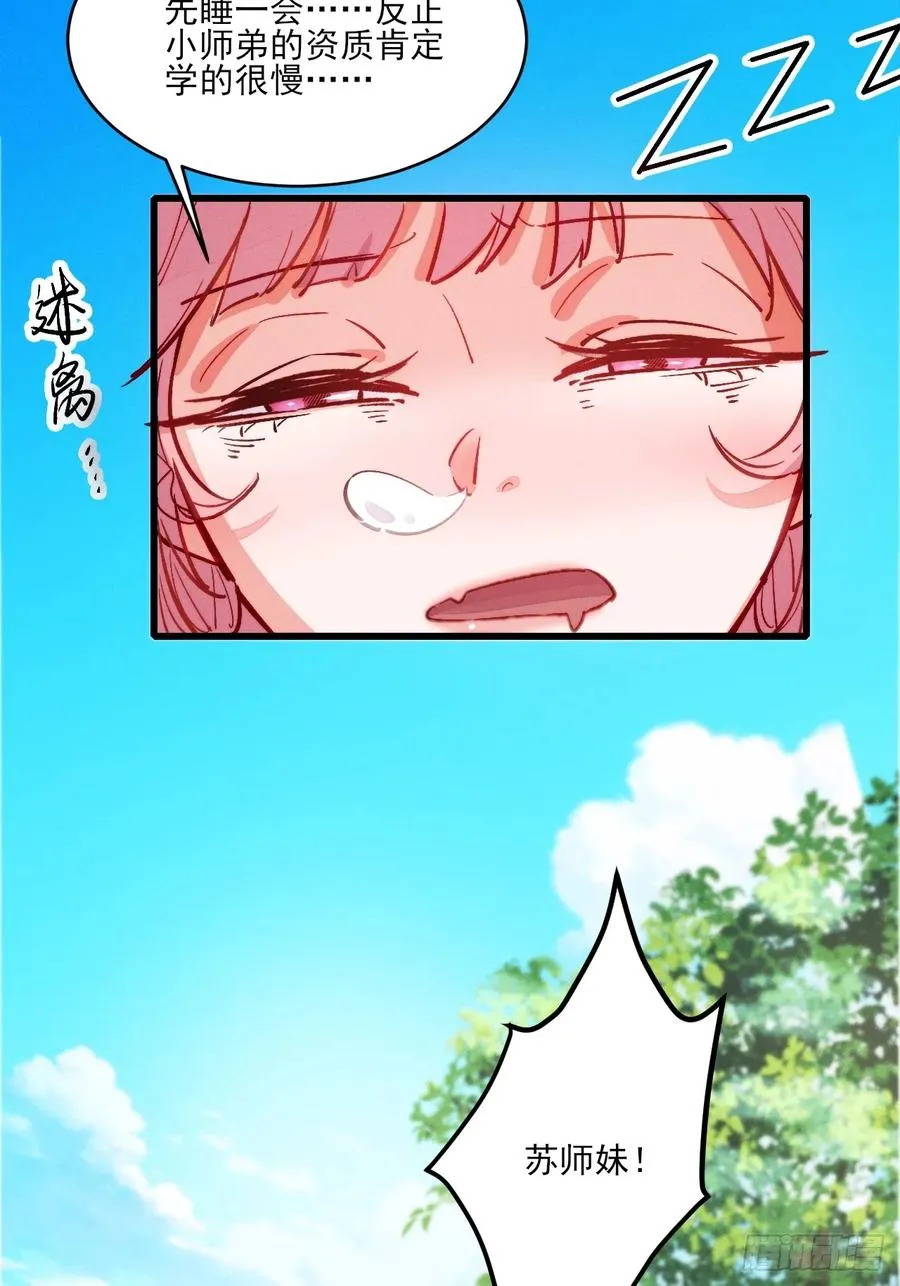 古灵精怪小师姐29