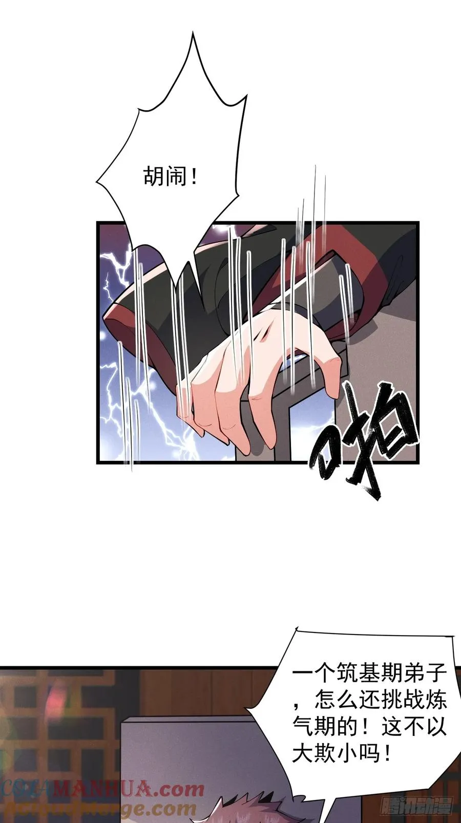 蠢货的天诛剑气2
