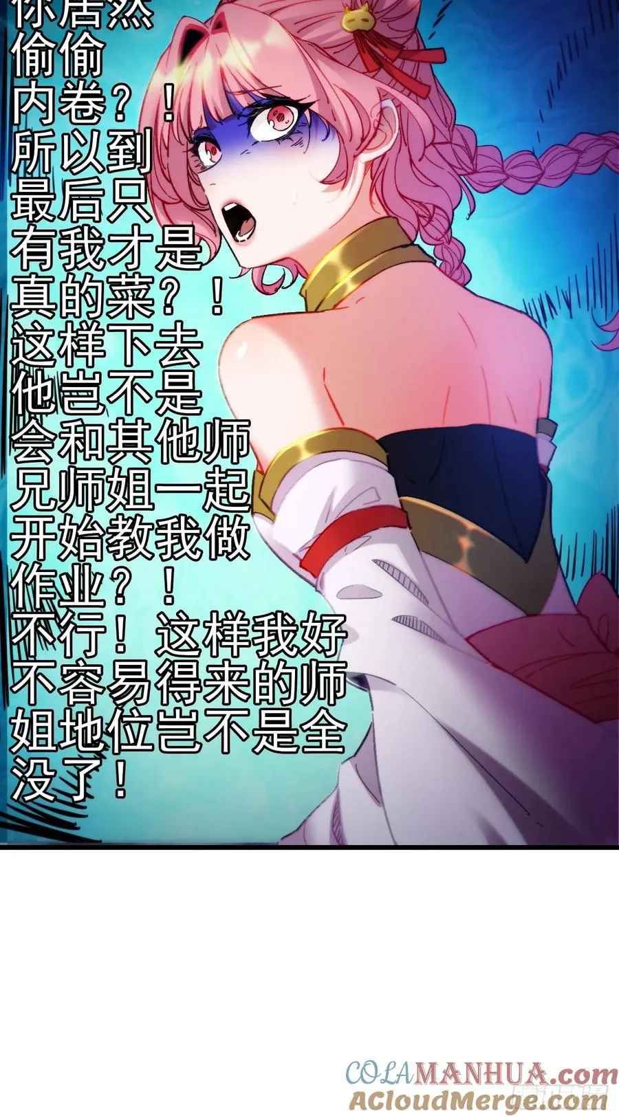 古灵精怪小师姐36
