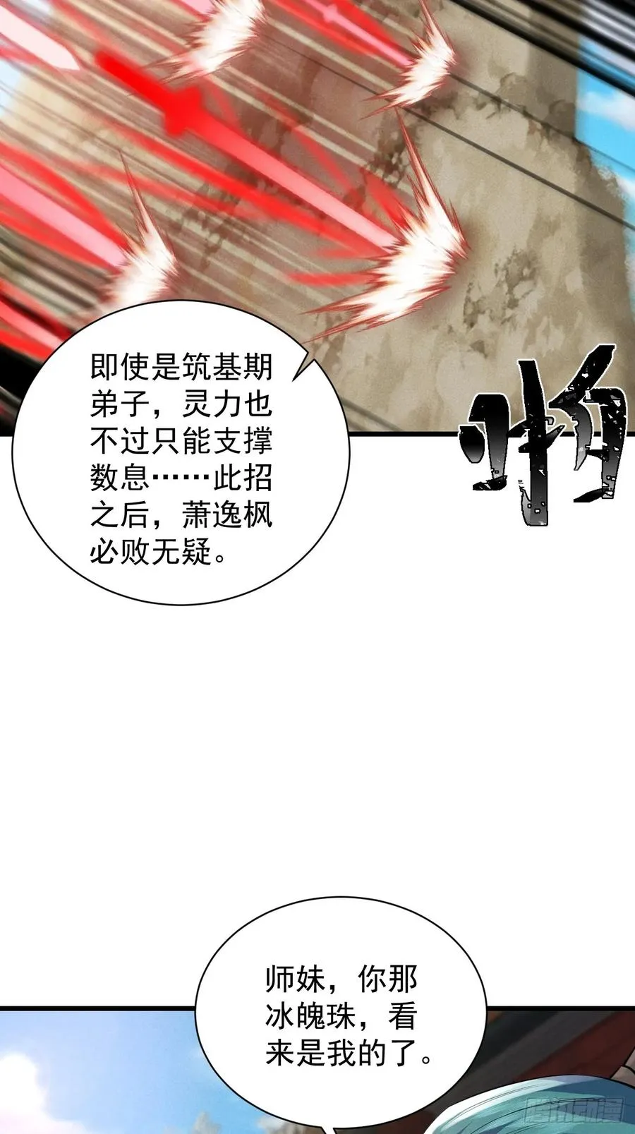 蠢货的天诛剑气33