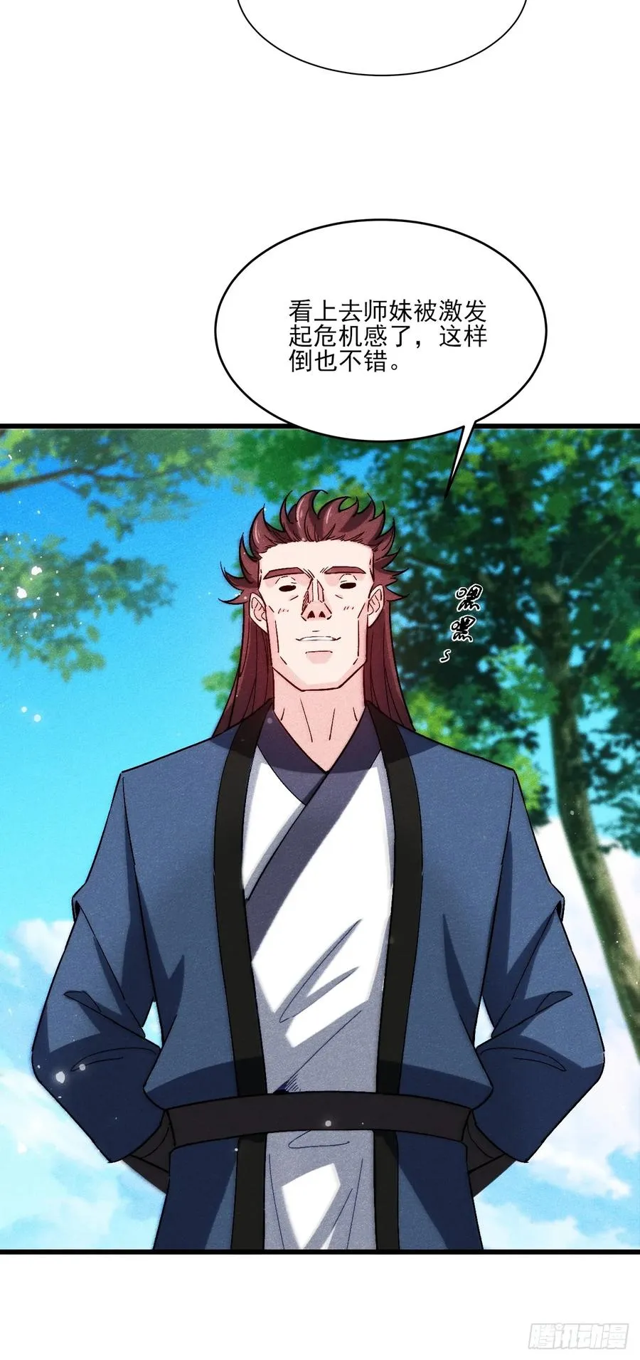 古灵精怪小师姐41