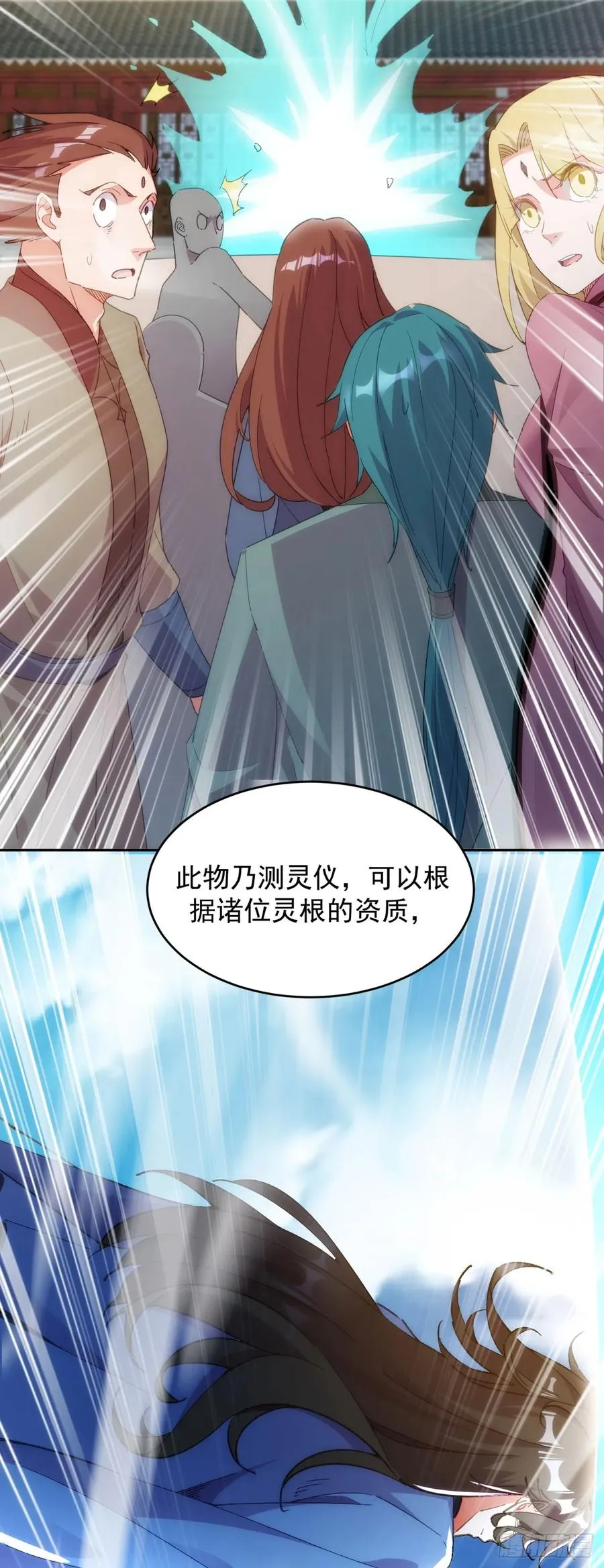 震惊！主角的资质…13
