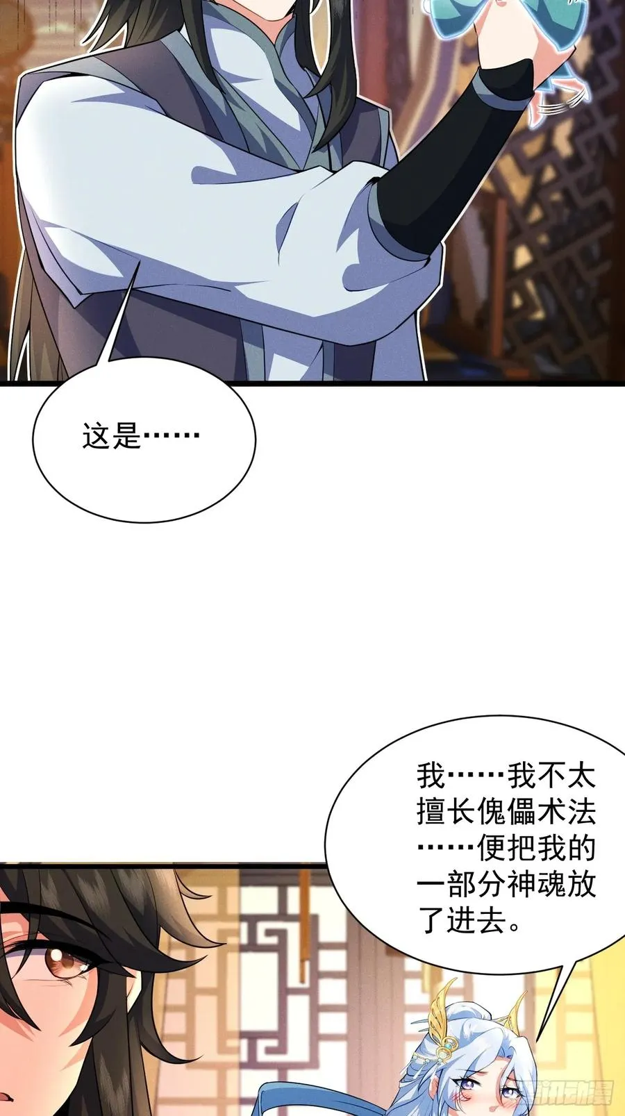 柳含烟的分身玉偶26