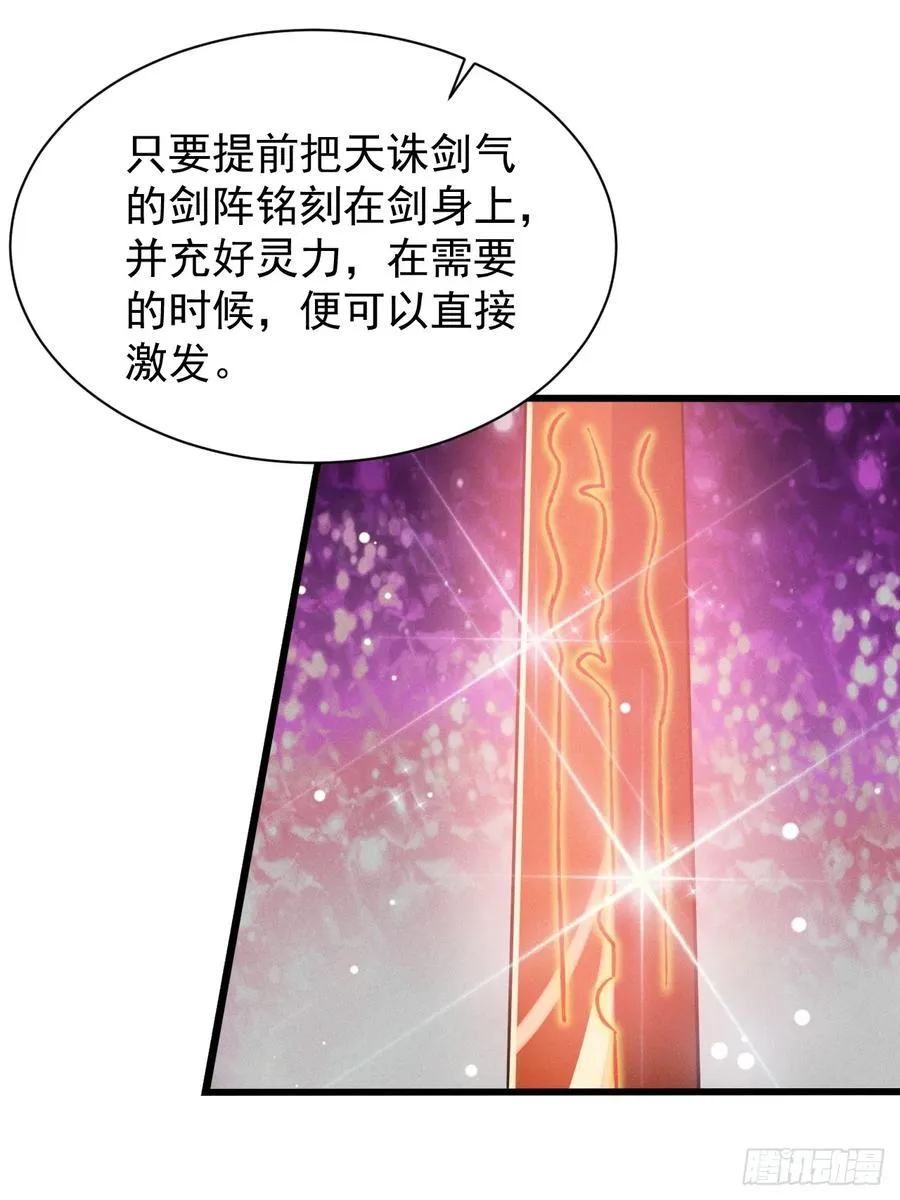 天才的天诛剑气19