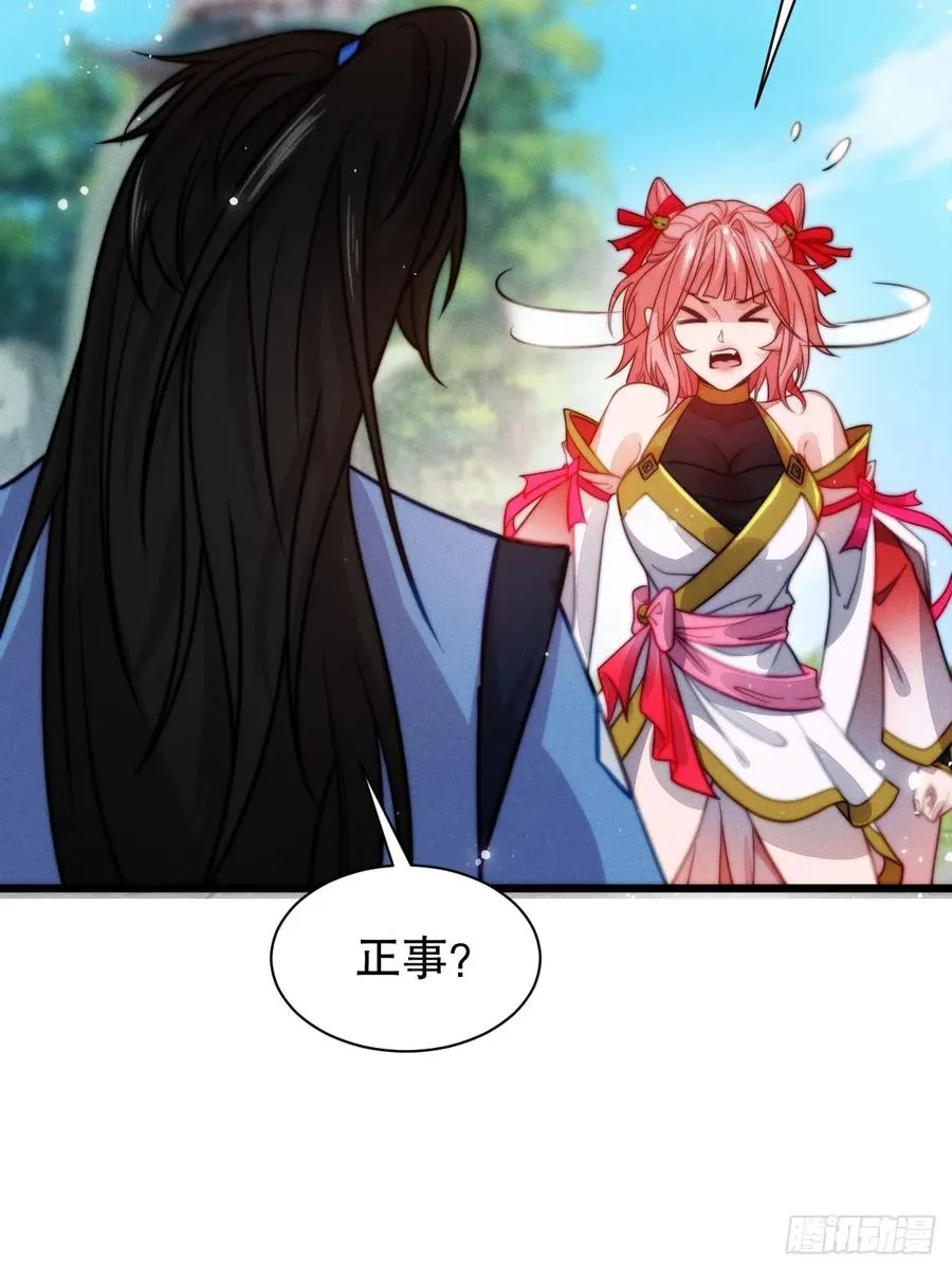 古灵精怪小师姐19