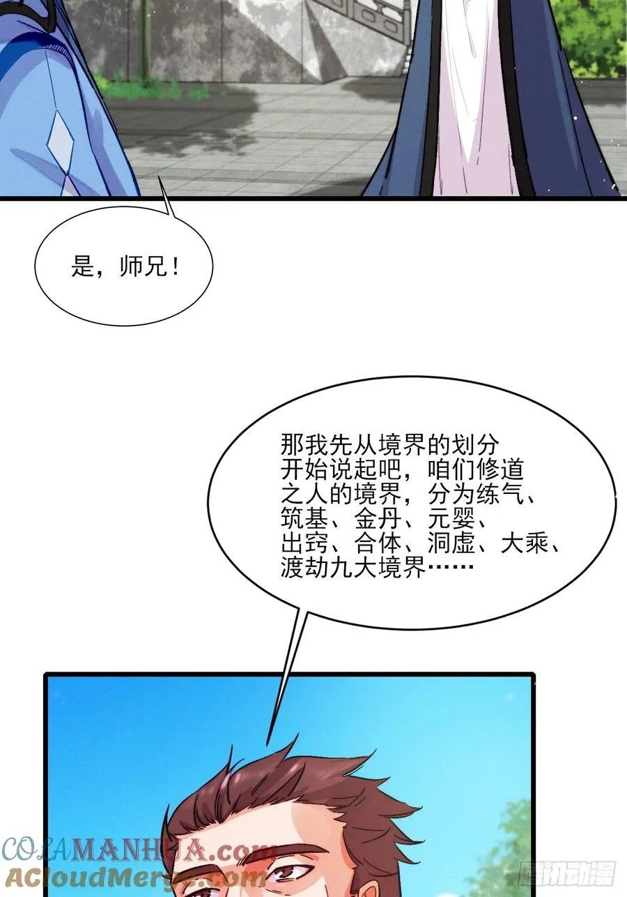 古灵精怪小师姐26