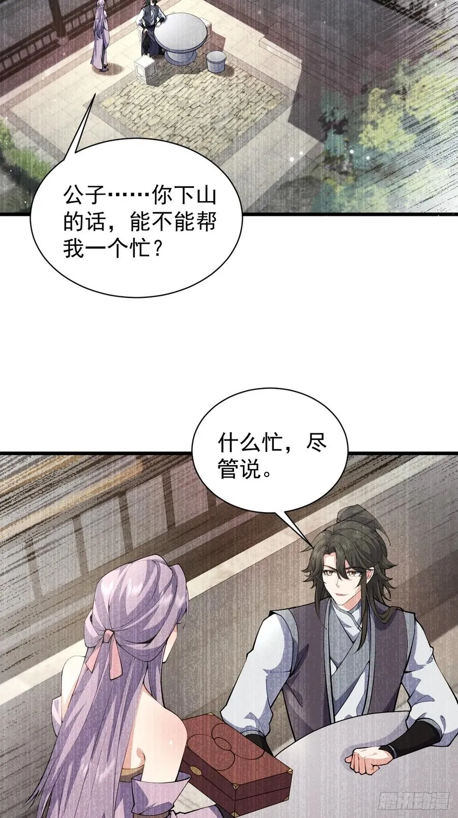 仙子可曾婚配7