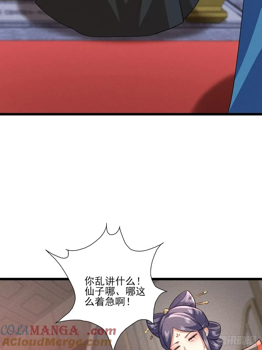 仙子可曾婚配42