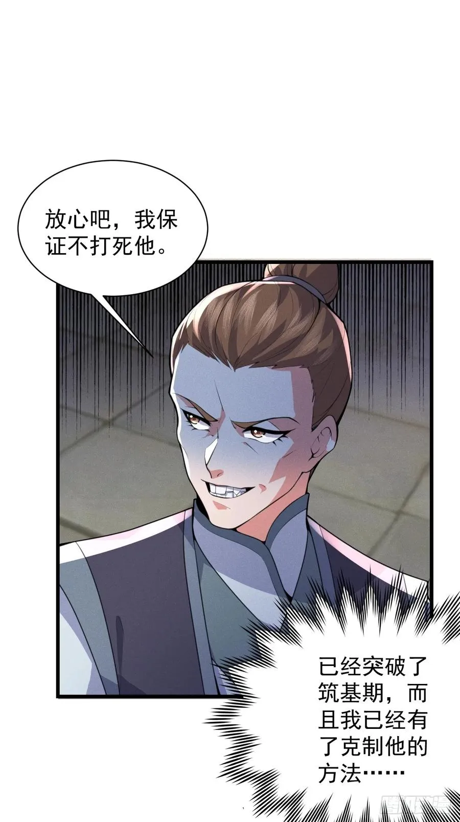 蠢货的天诛剑气17
