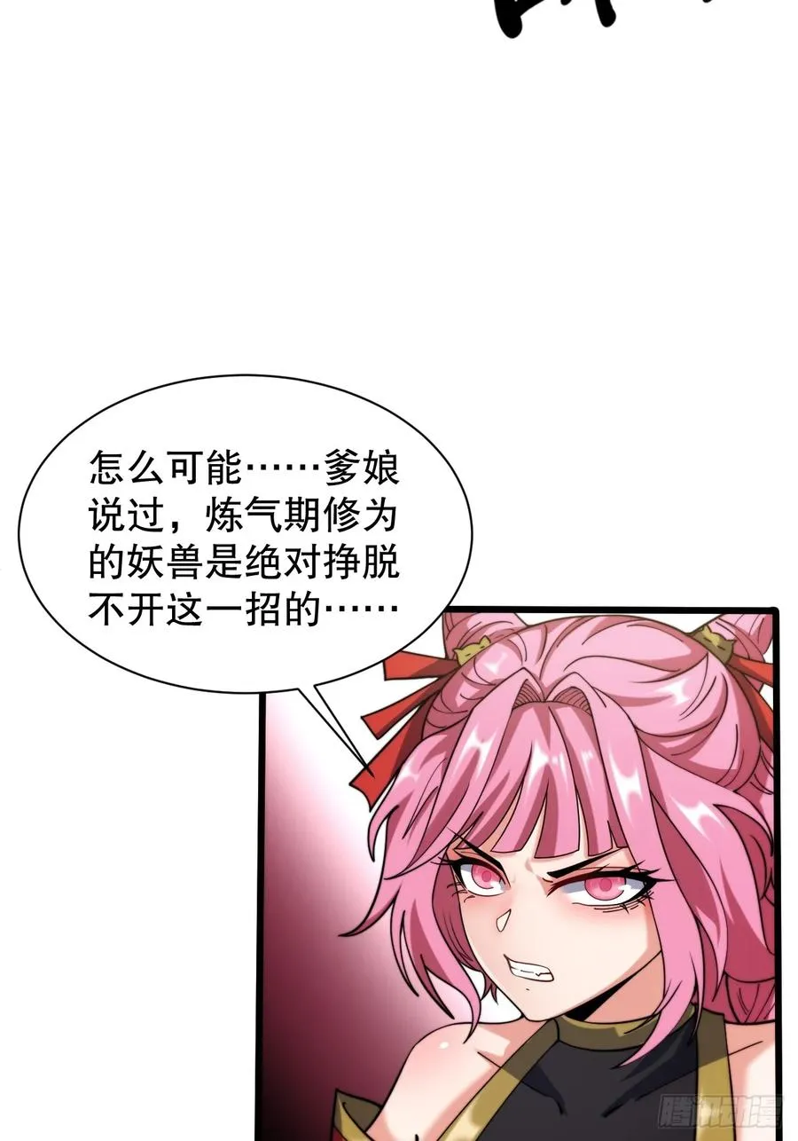 蛇妖，你要助我修炼210