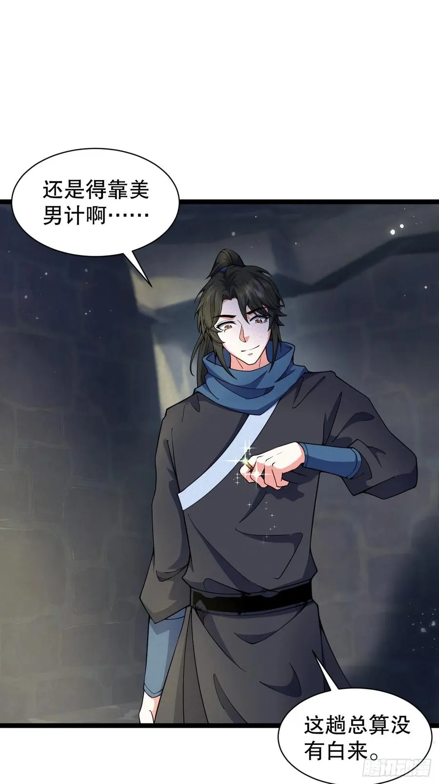 美男计32