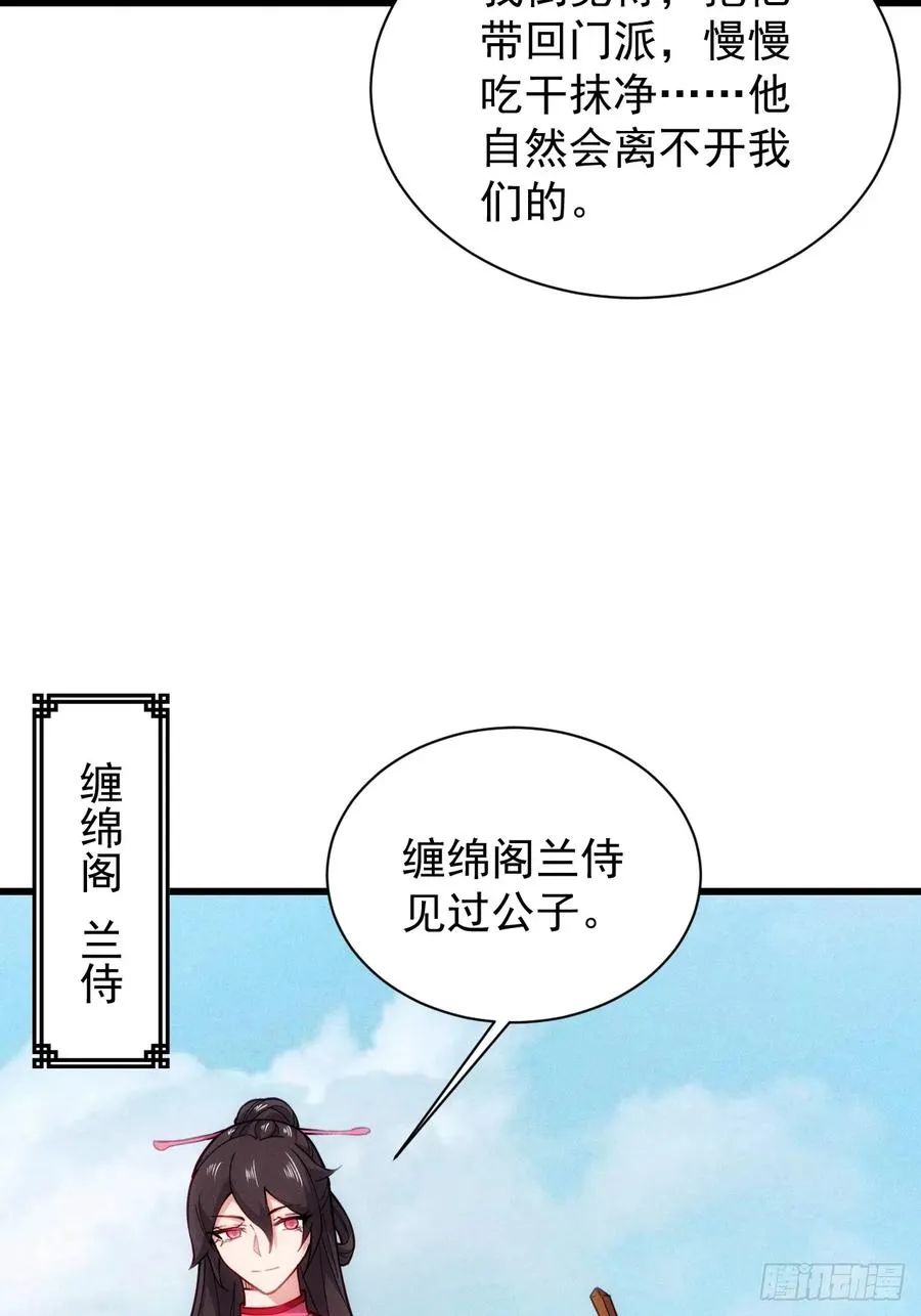 带回门派吃干抹净！37