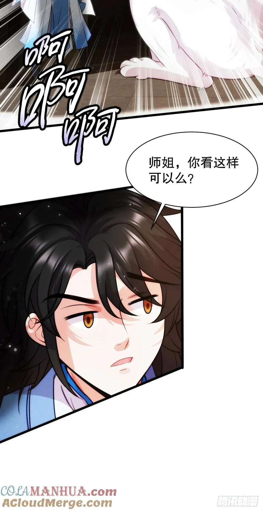 古灵精怪小师姐16