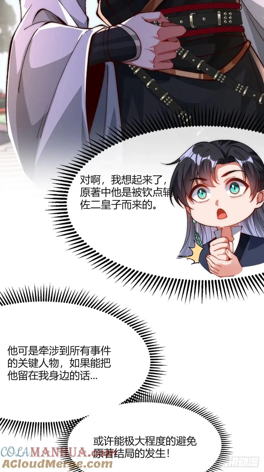 014 娘子不对劲！6