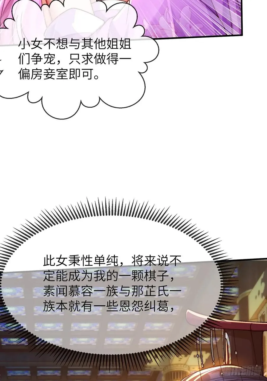 003 慕容婳登场40