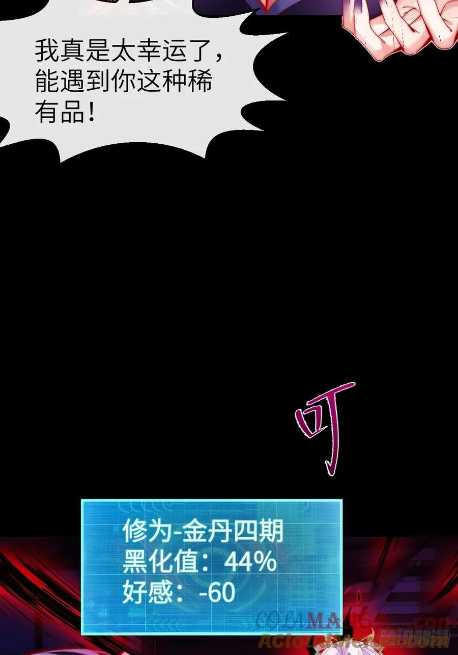 036 黑化值又涨了4