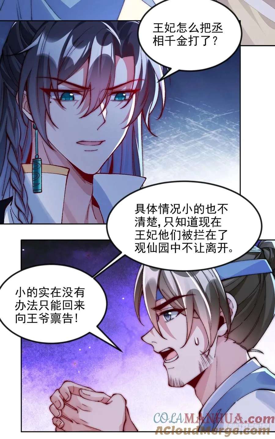 011 娘子被欺负了6