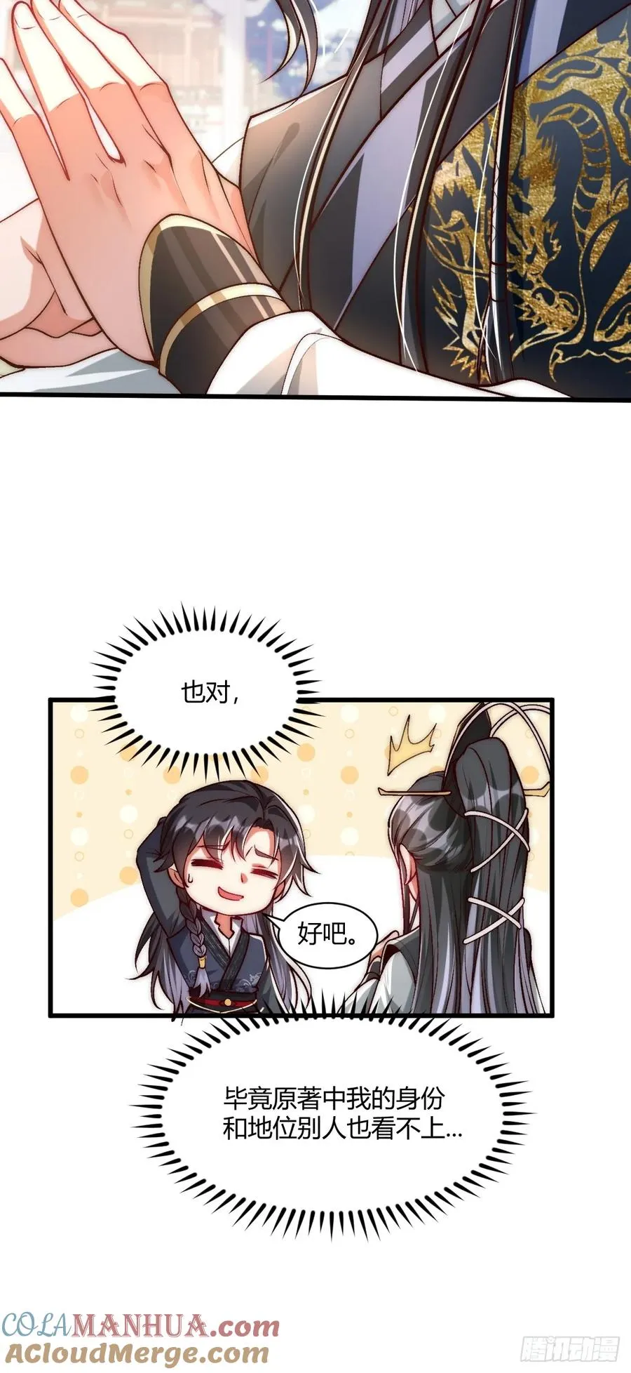 014 娘子不对劲！12