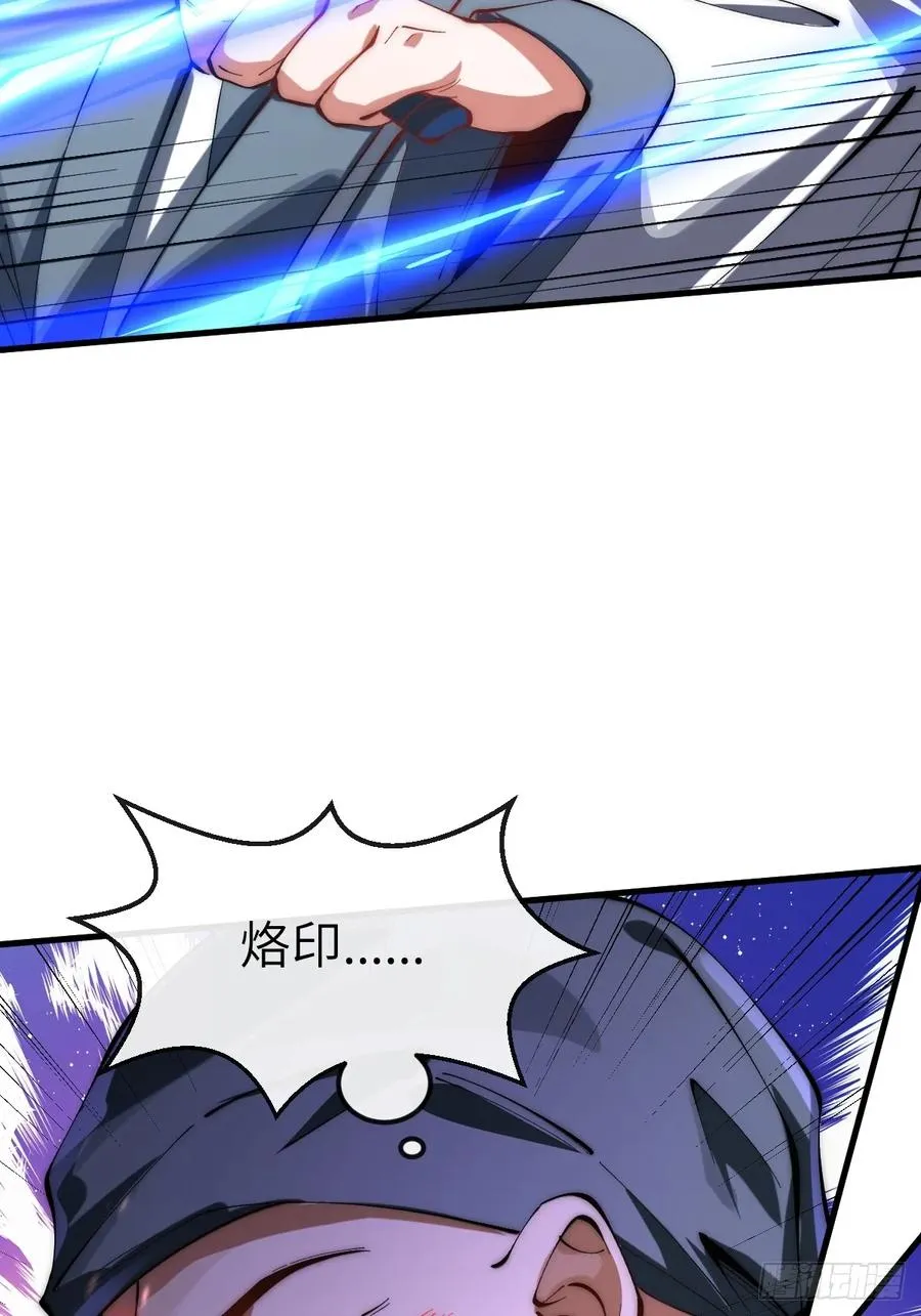 044 烙印解除，陌白登场！3