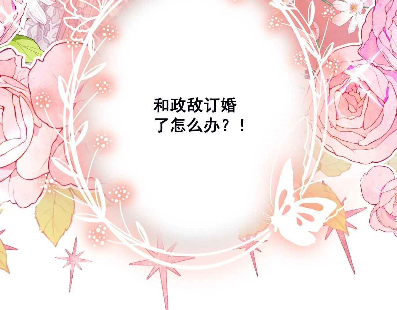 002 立刻订婚161