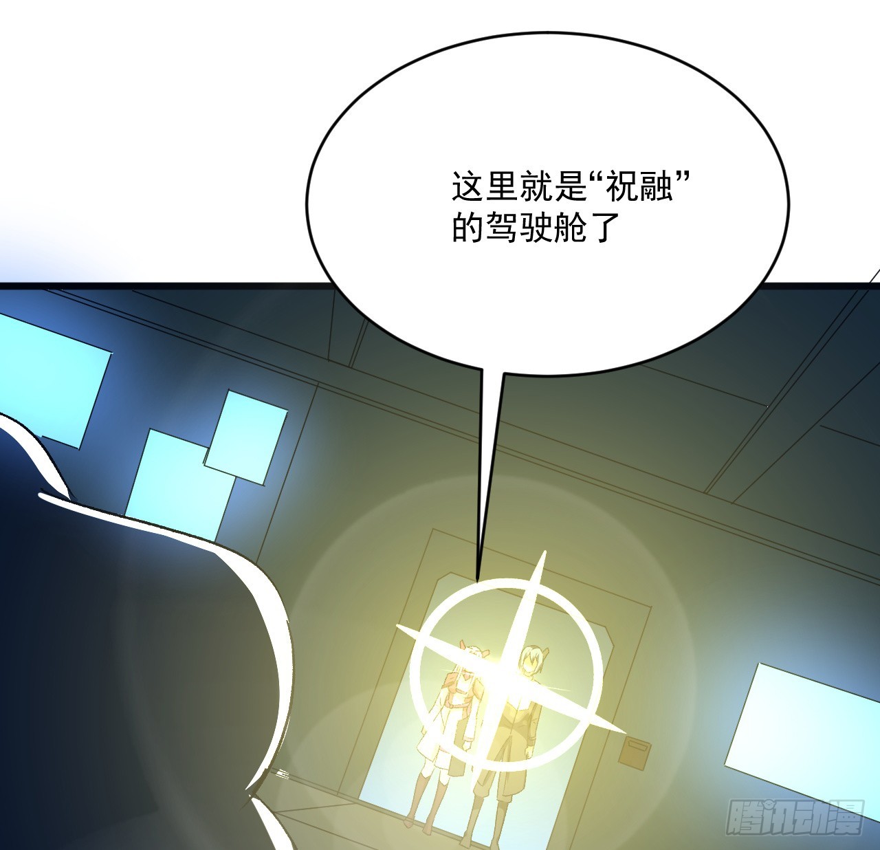 25话 祝融的驾驶员12