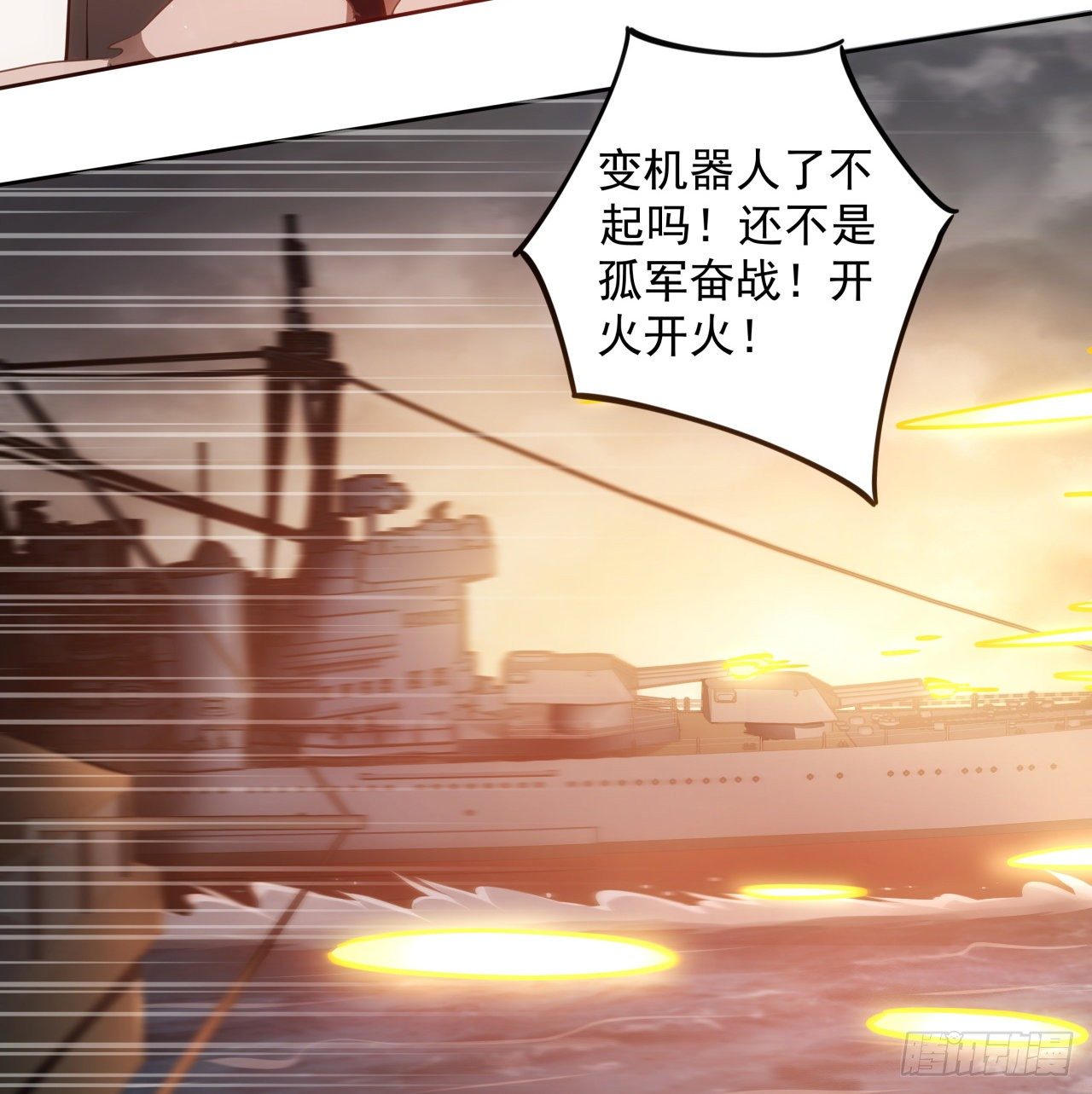 4话 机甲才是男人的浪漫40