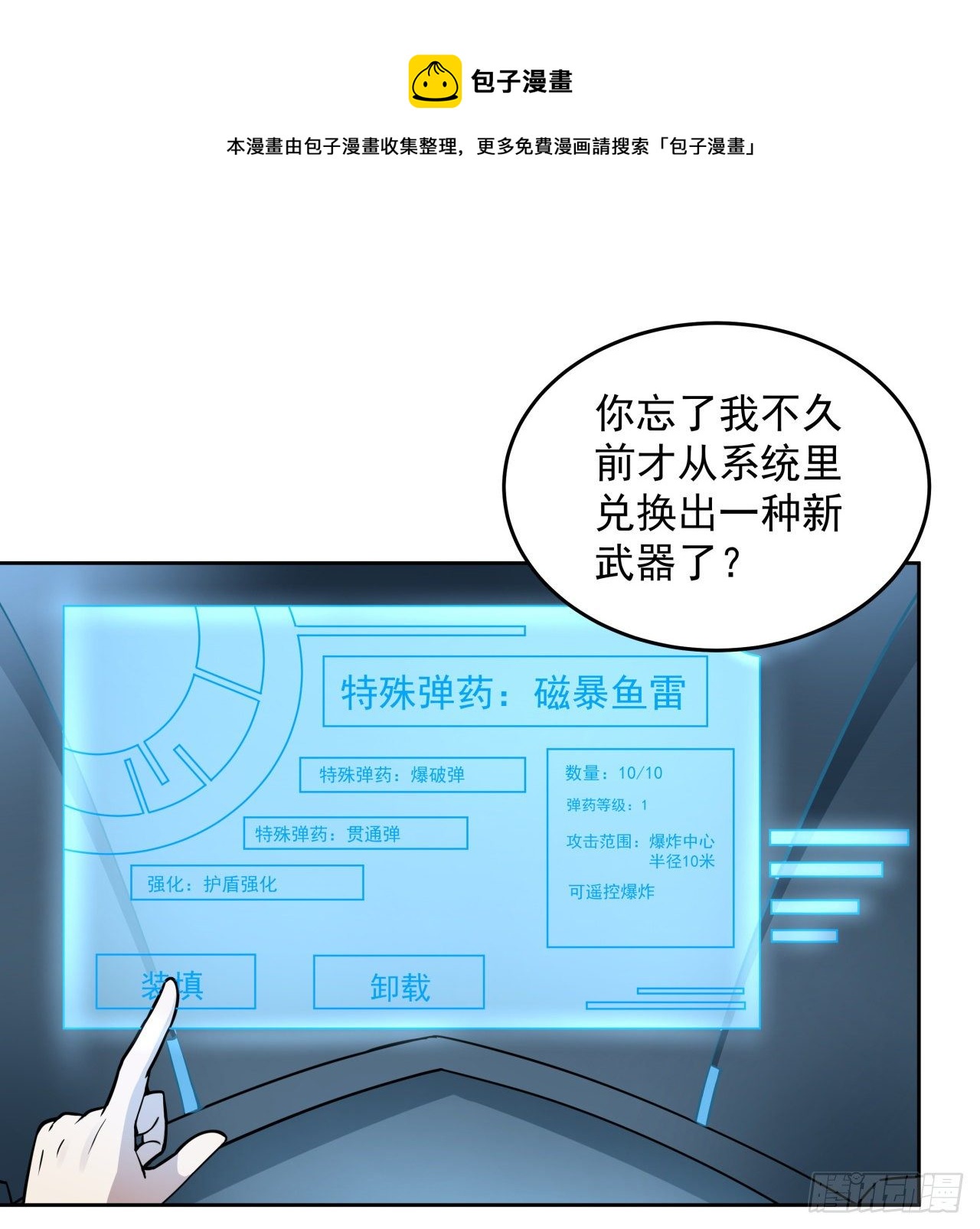 8话 来了个大家伙51