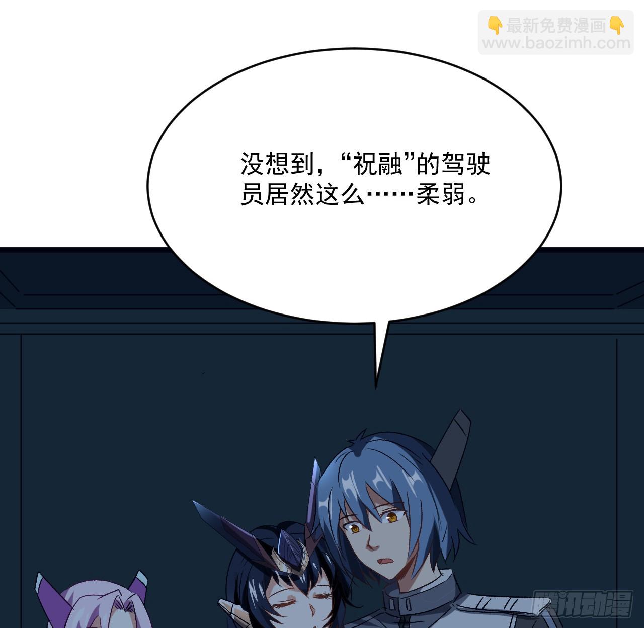25话 祝融的驾驶员21