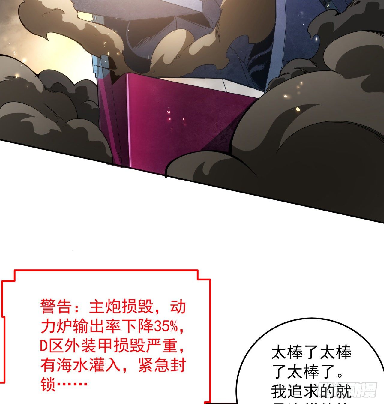 5话 战神模式启动39
