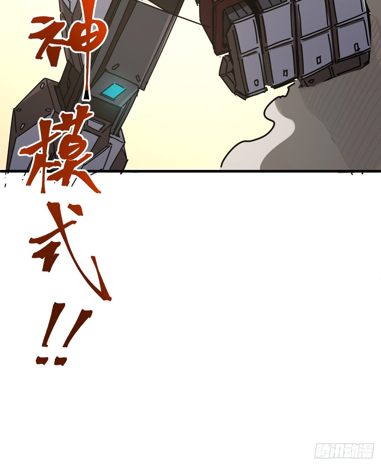 11话 刑天与祝融99