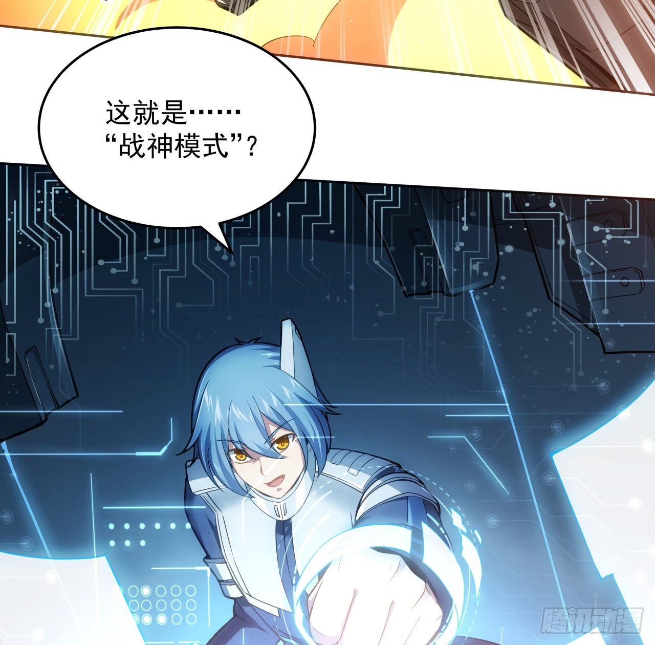 5话 战神模式启动7