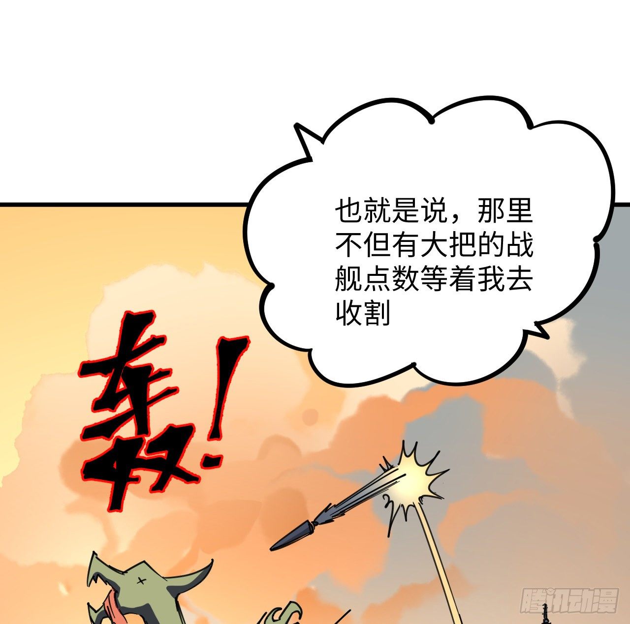 8话 来了个大家伙71