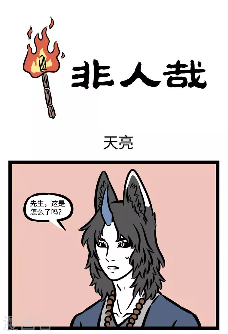 第503话 天亮0